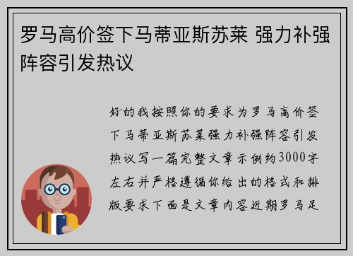罗马高价签下马蒂亚斯苏莱 强力补强阵容引发热议 罗马高价签下马蒂亚斯苏莱 强力补强阵容引发热议